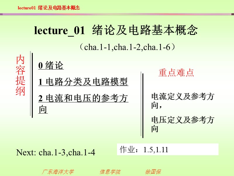 《电路基本概念》PPT课件.ppt_第2页