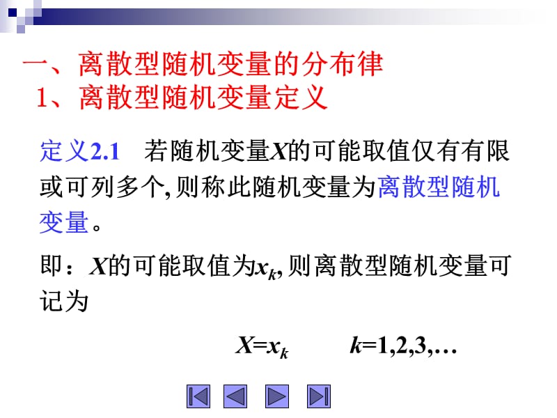 西南交通大学概率教案5考研必备.ppt_第2页