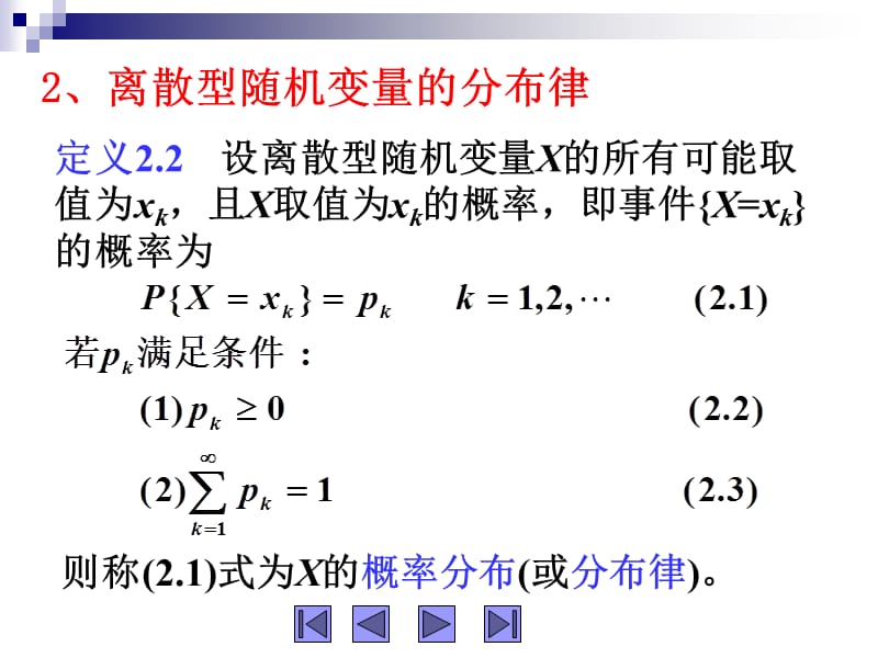 西南交通大学概率教案5考研必备.ppt_第3页