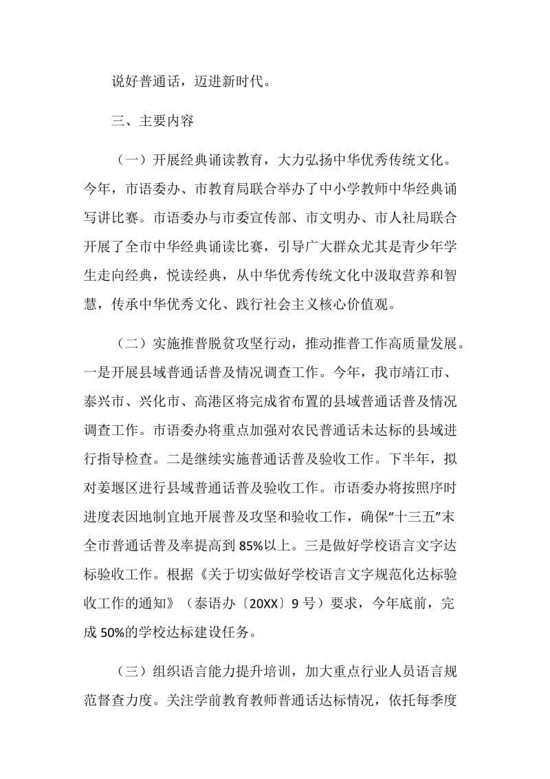 全市第21届全国推广普通话宣传周活动方案.doc_第2页