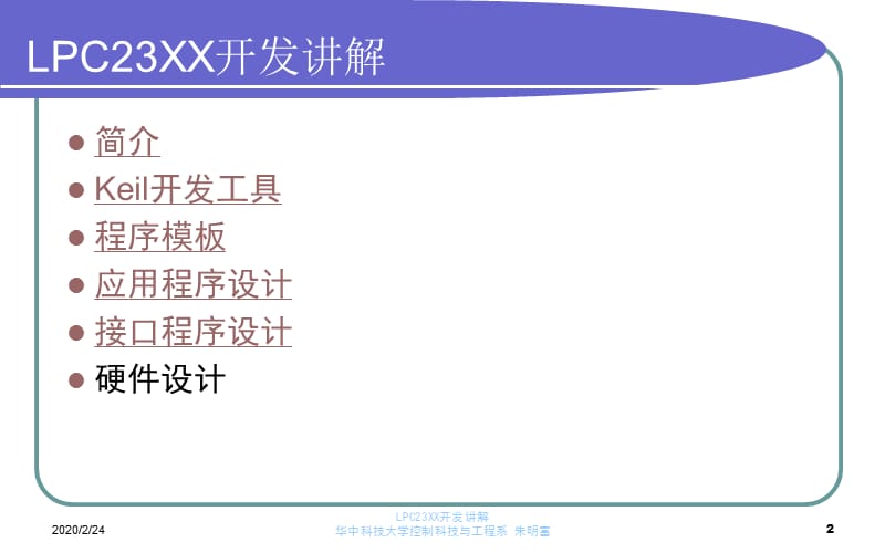 LPC23XX开发讲解.ppt_第2页