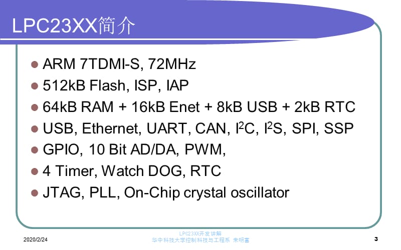 LPC23XX开发讲解.ppt_第3页