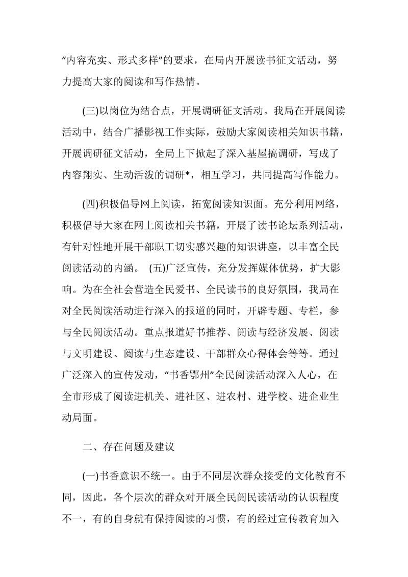 全民阅读活动总结.doc_第2页