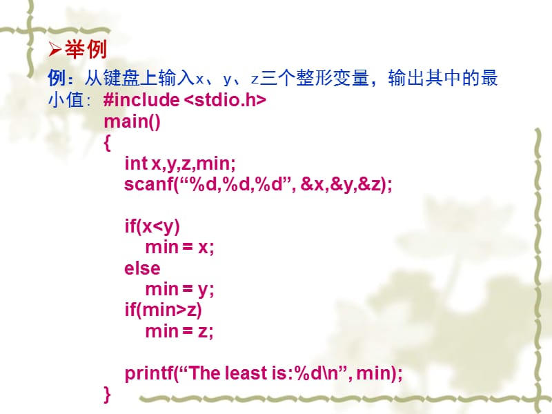 C语言课件-第4章选择分支结构程序设计.ppt_第2页