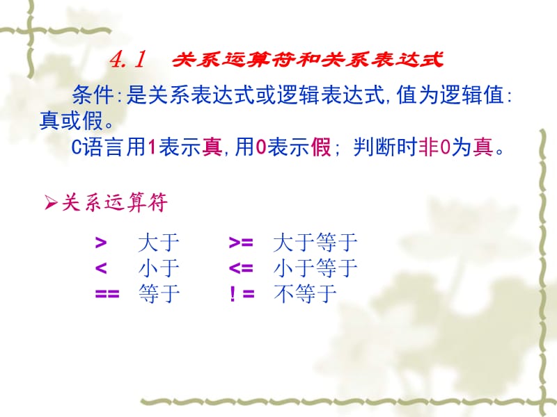 C语言课件-第4章选择分支结构程序设计.ppt_第3页