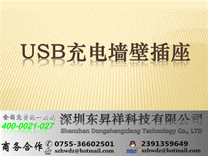 USB充電墻壁插座.ppt