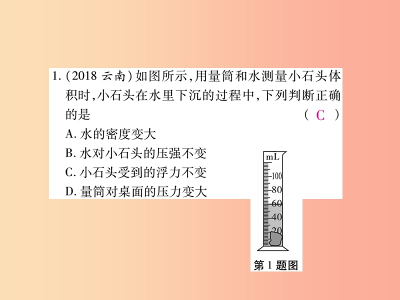 2019届中考物理 第一轮 考点系统复习 专题训练（3）压强、浮力的定性分析课件.ppt_第2页