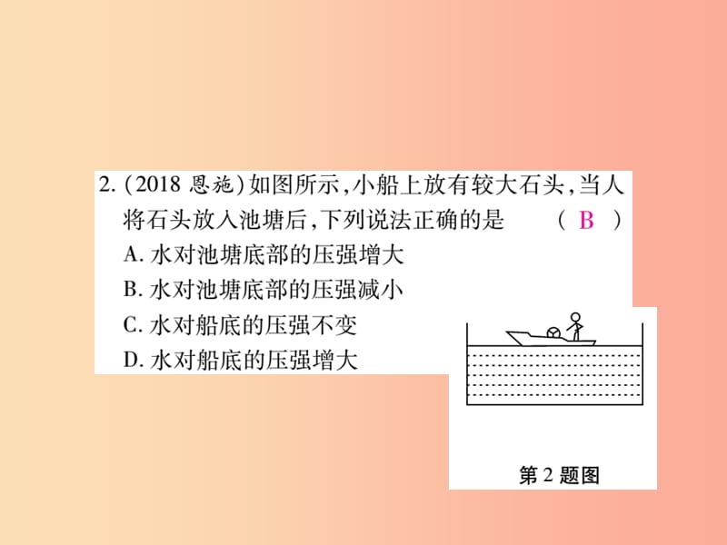 2019届中考物理 第一轮 考点系统复习 专题训练（3）压强、浮力的定性分析课件.ppt_第3页