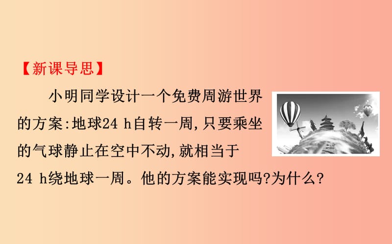 2019年八年级物理全册 第七章 力与运动 7.1 科学探究：牛顿第一定律 7.1.2 惯性导学课件（新版）沪科版.ppt_第2页