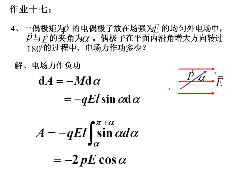 《大学物理电习题》PPT课件.ppt_第3页