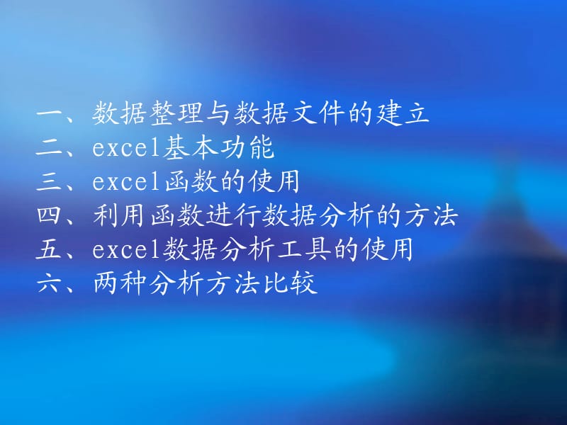 excel数据分析模版.ppt_第2页