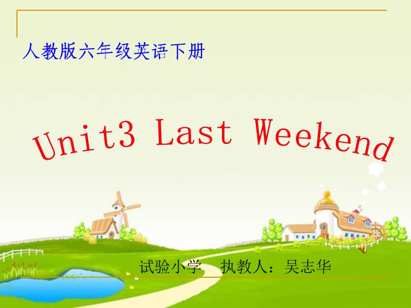 《Lastweekend》第一课时.ppt_第1页