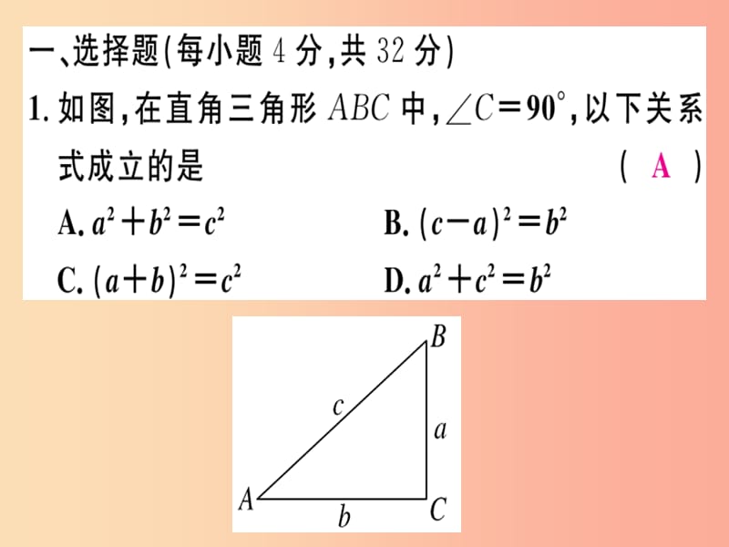 广东专版八年级数学上册阶段综合训练一勾股定理及其逆定理习题讲评课件（新版）北师大版.ppt_第3页