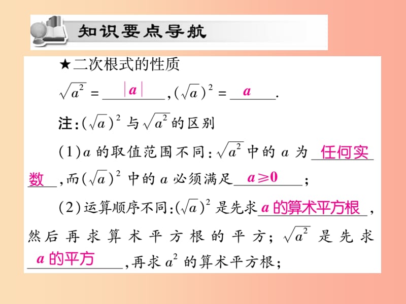 2019秋九年级数学上册 第21章 二次根式 21.1 二次根式（第2课时）课件（新版）华东师大版.ppt_第2页