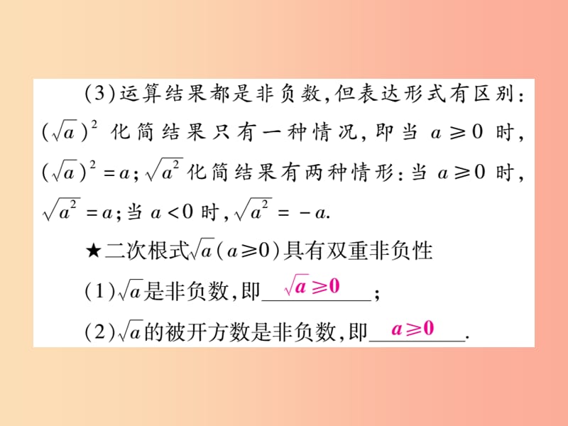 2019秋九年级数学上册 第21章 二次根式 21.1 二次根式（第2课时）课件（新版）华东师大版.ppt_第3页