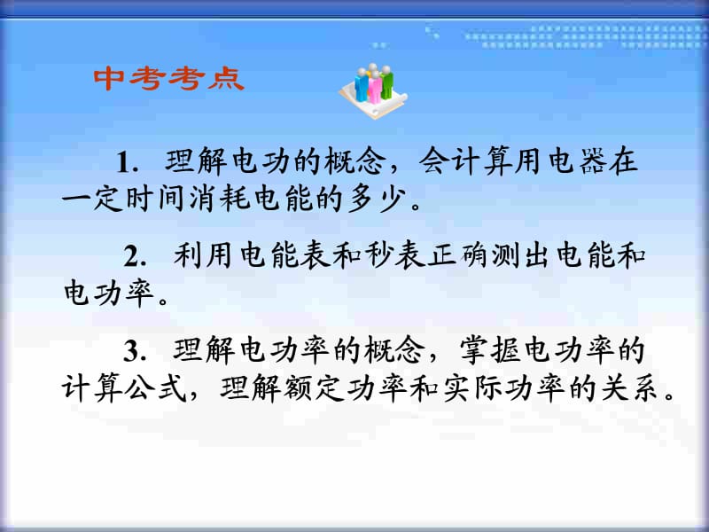 《电功和电热复习》PPT课件.ppt_第2页