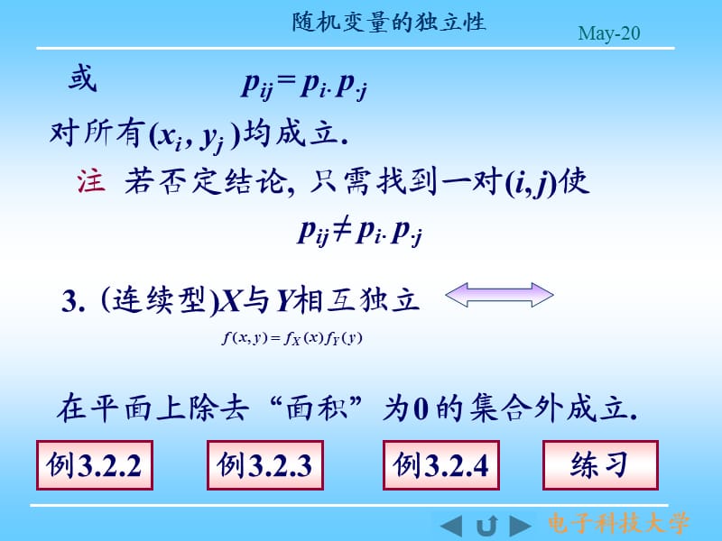 随机变量的独立性.ppt_第3页