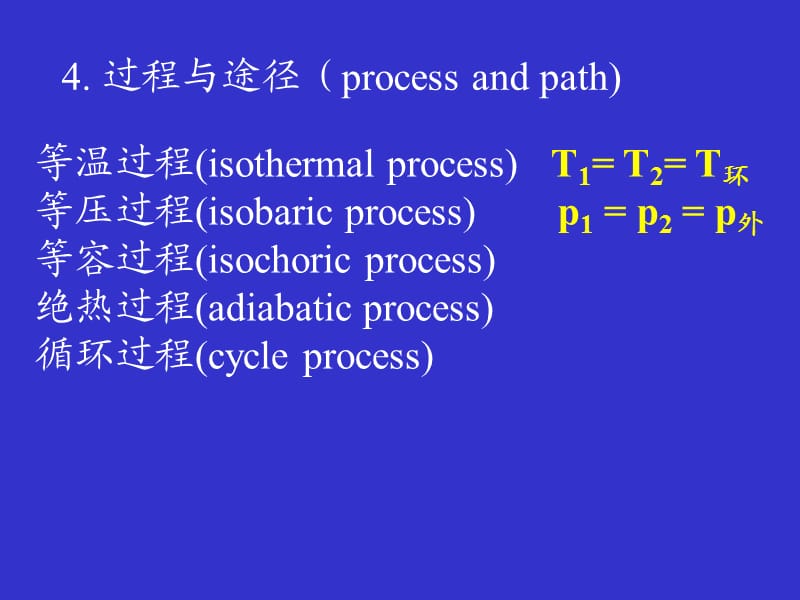 清华大学物理化学.ppt_第2页