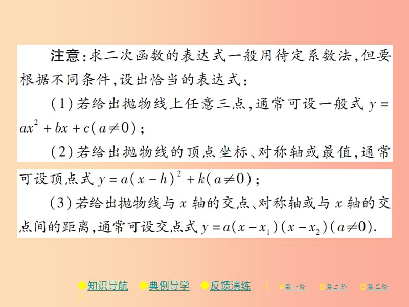 九年级数学下册第二章《二次函数》3确定二次函数的表达式第2课时由三点确定二次函数的表达式（选学）习题.ppt_第3页