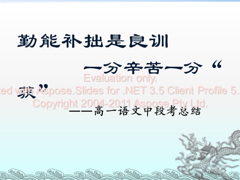 高一语文中段考总结华附.ppt_第1页