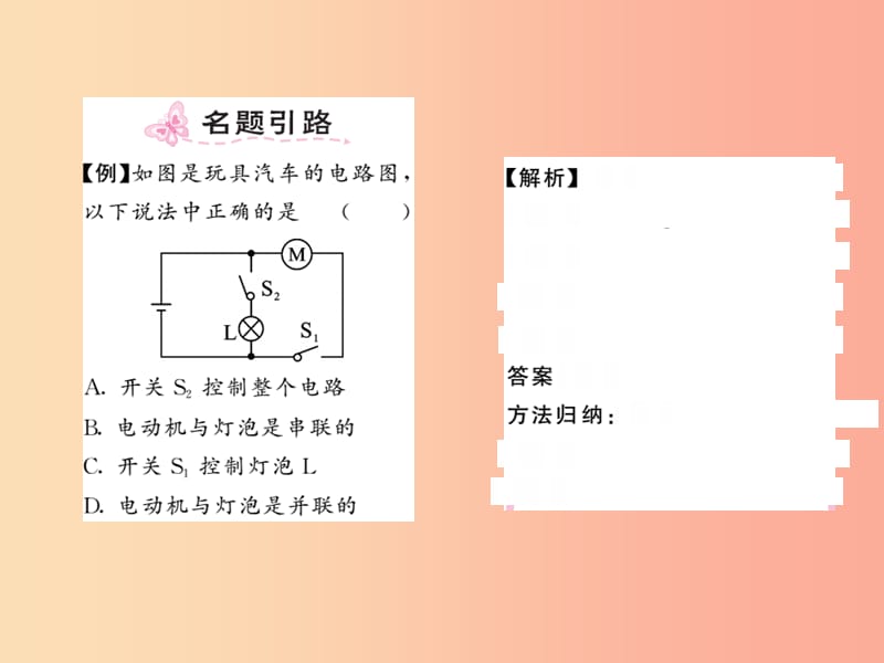 2019秋九年级物理上册 第3章 3 电路的连接习题课件（新版）教科版.ppt_第2页