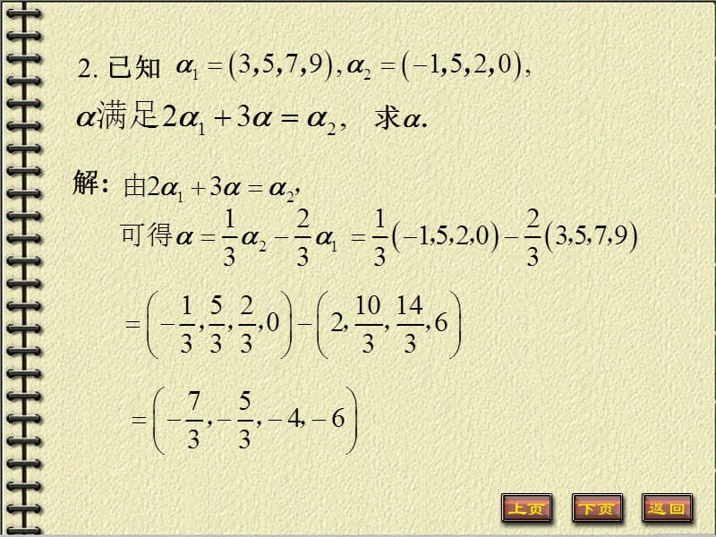 线性代数第3章习题答案.ppt_第2页