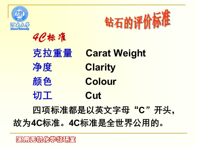 钻石的4C标准和真伪鉴别.ppt_第3页