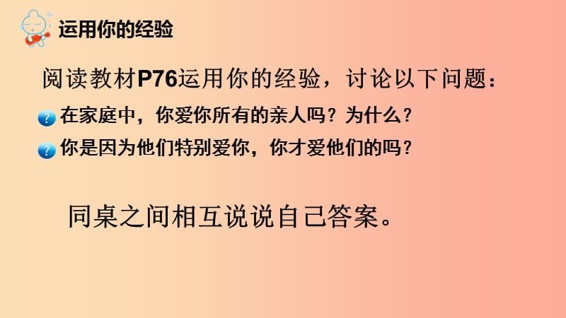 七年级道德与法治上册 第三单元 师长情谊 第七课 亲情之爱 第2框 爱在家人间课件 新人教版.ppt_第2页