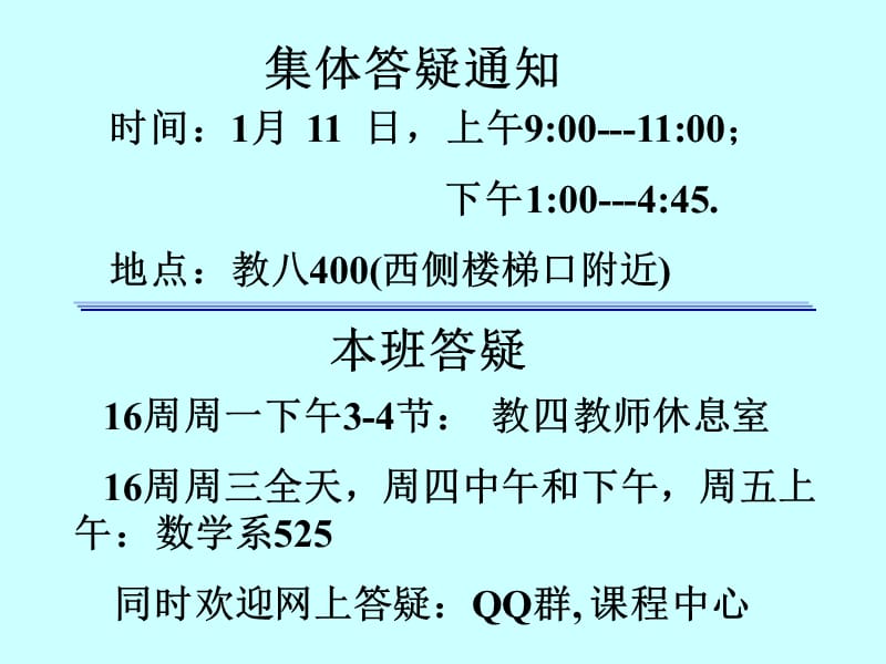 东南大学几何与代数第五六章习题解析总复习.ppt_第2页