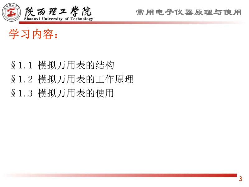 万用表的原理和使用.ppt_第3页