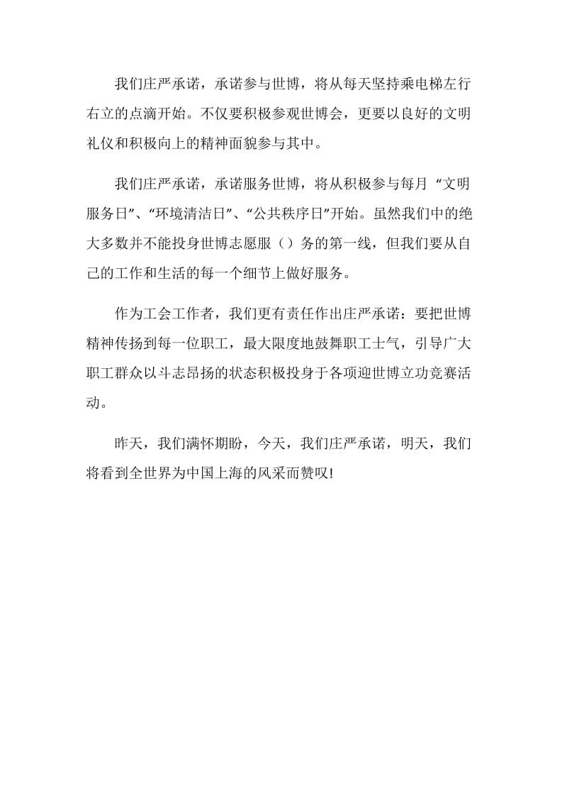 公务员代表关于世博会的承诺发言稿.doc_第2页