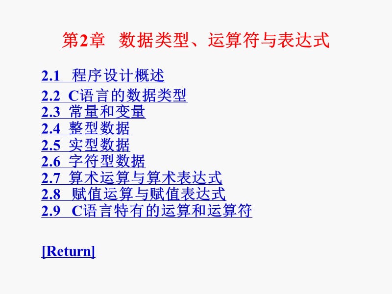 C语言第二章数据类型、运算符与表达式B.ppt_第1页