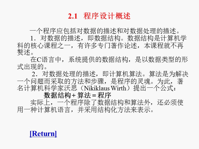 C语言第二章数据类型、运算符与表达式B.ppt_第2页