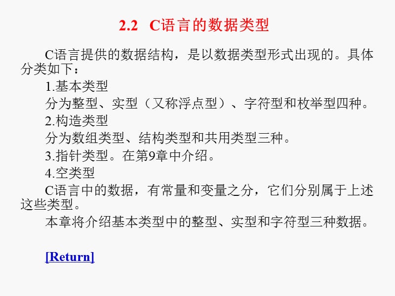 C语言第二章数据类型、运算符与表达式B.ppt_第3页