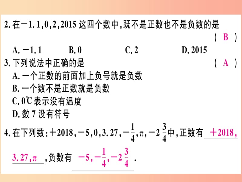 （湖北专版）2019年秋七年级数学上册 第一章 有理数 1.1 正数和负数习题课件 新人教版.ppt_第3页