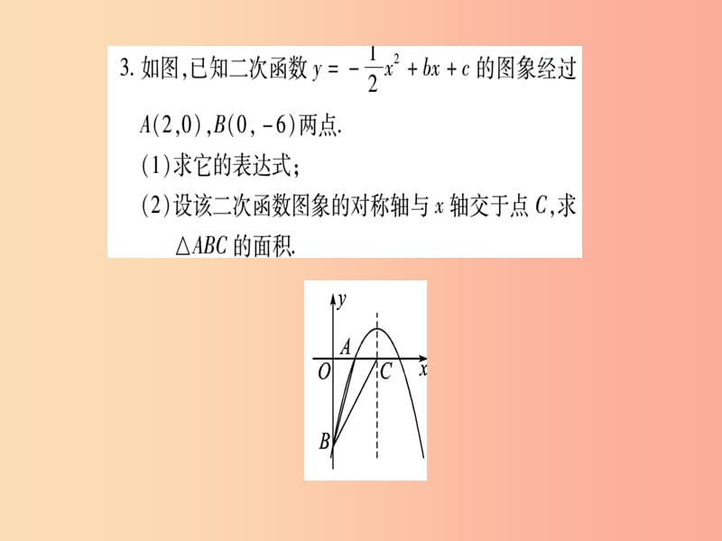 2019秋九年级数学上册 小专题（1）求二次函数表达式的常见类型作业课件沪科版.ppt_第3页