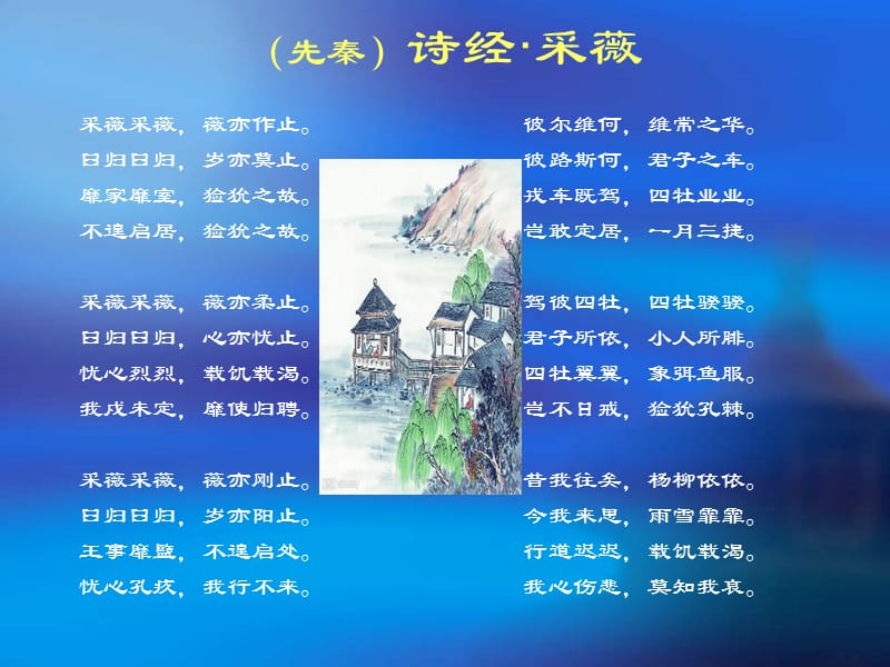 《从古至今的诗歌》PPT课件.ppt_第3页