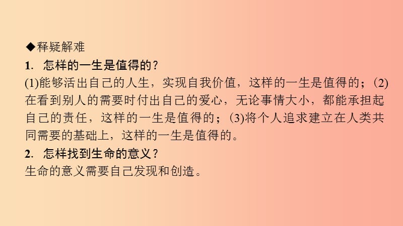 七年级道德与法治上册 第四单元 生命的思考 第十课 绽放生命之花 第1框 感受生命的意义习题课件 新人教版.ppt_第3页