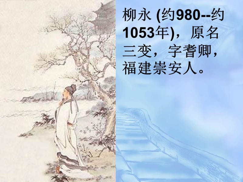 《雨霖铃》课件(苏教版必修四).ppt_第2页