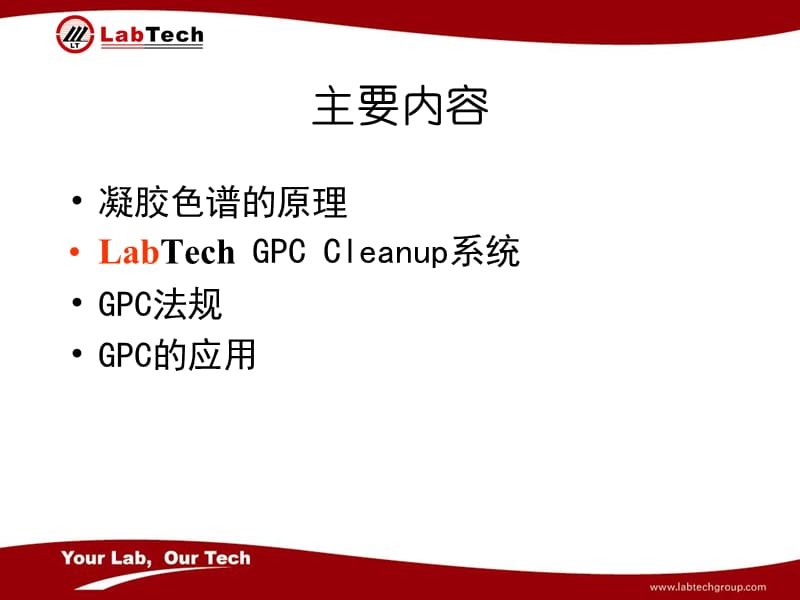 GPC凝胶净化系统基础知识.ppt_第3页