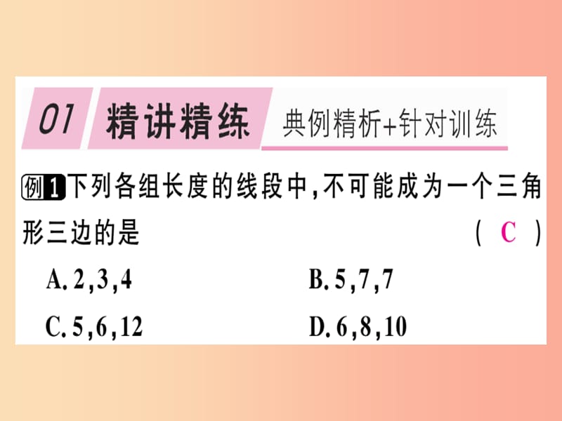 八年级数学上册 11《三角形》章末复习习题讲评课件 新人教版.ppt_第2页