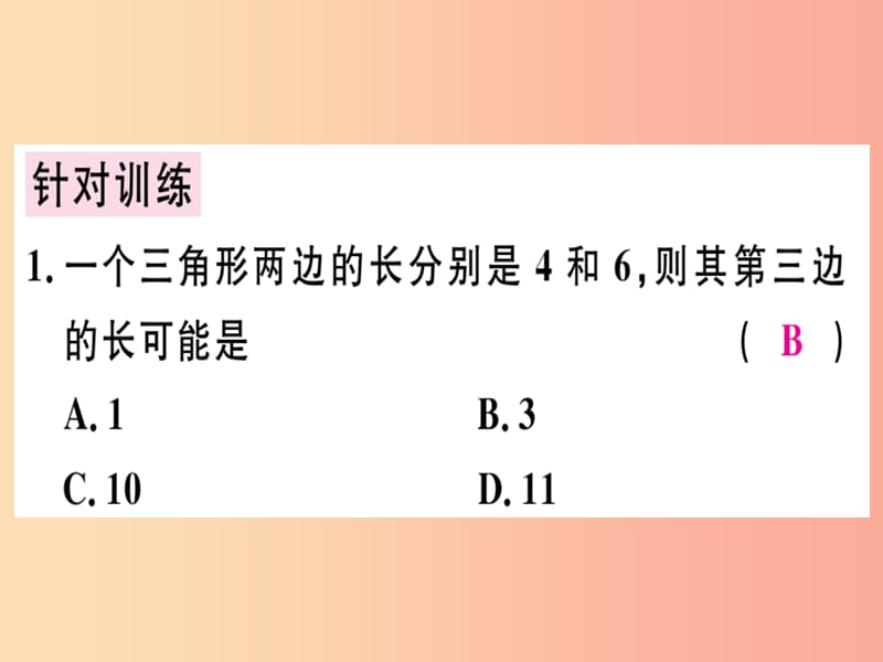 八年级数学上册 11《三角形》章末复习习题讲评课件 新人教版.ppt_第3页