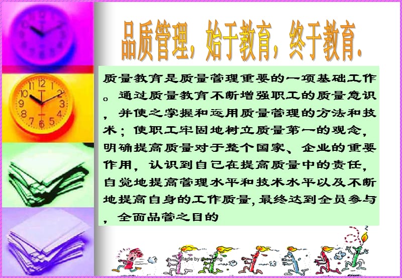 质量意识培训课程(Z).ppt_第2页