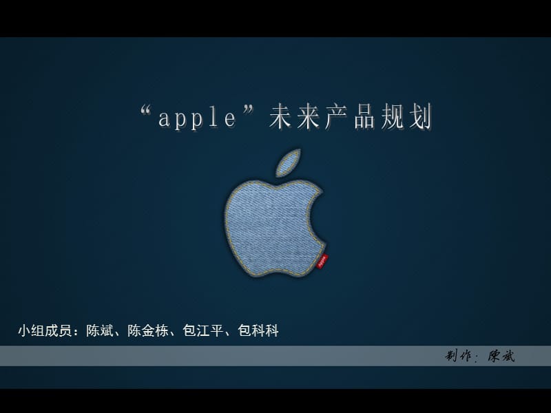 apple未来产品规划.ppt_第1页