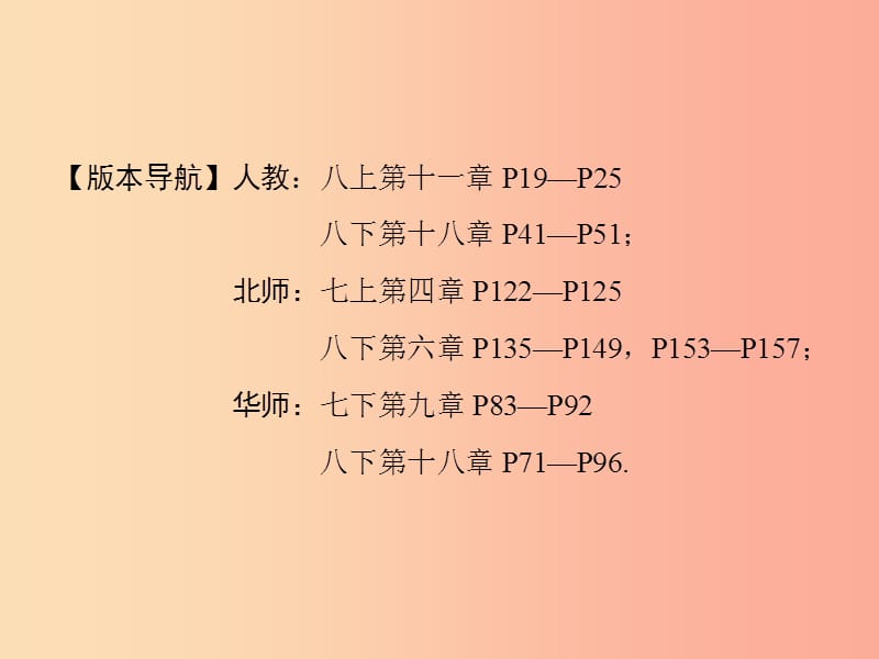 河南省2019年中考数学总复习 第一部分 教材考点全解 第五章 四边形 第19讲 平行四边形（含多边形）课件.ppt_第2页