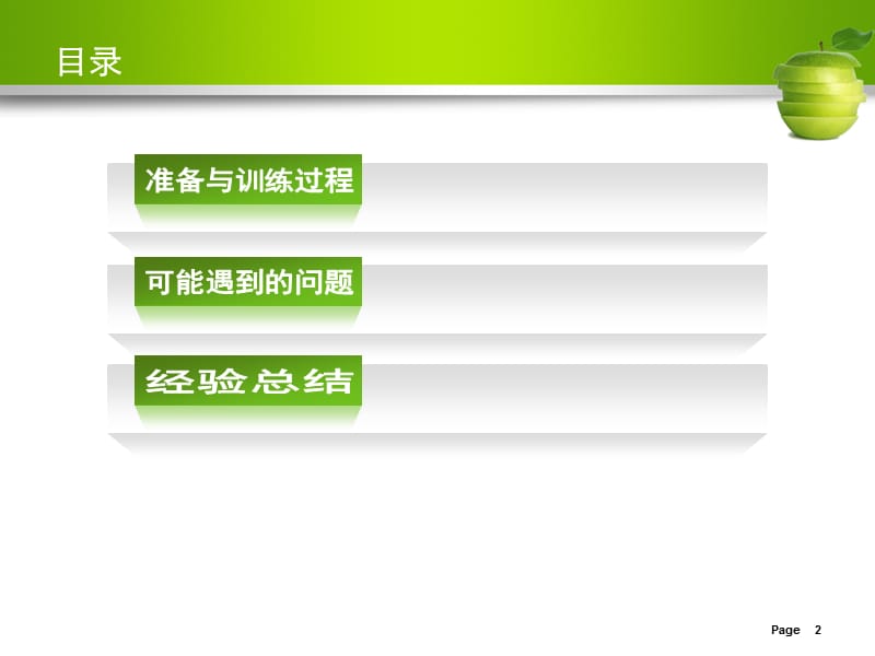 HaarAdaBoost分类器训练总结.ppt_第2页