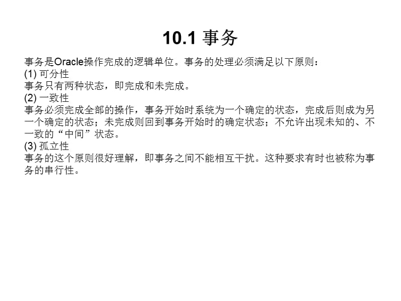 oracle10g经典实战第10章其他概念.ppt_第2页
