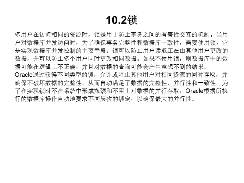 oracle10g经典实战第10章其他概念.ppt_第3页