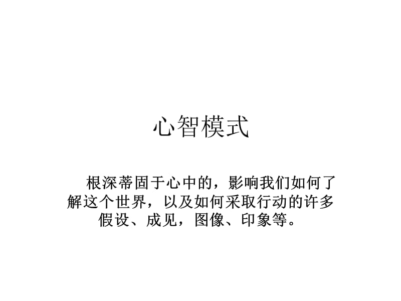 《个体行为的基础》PPT课件.ppt_第3页