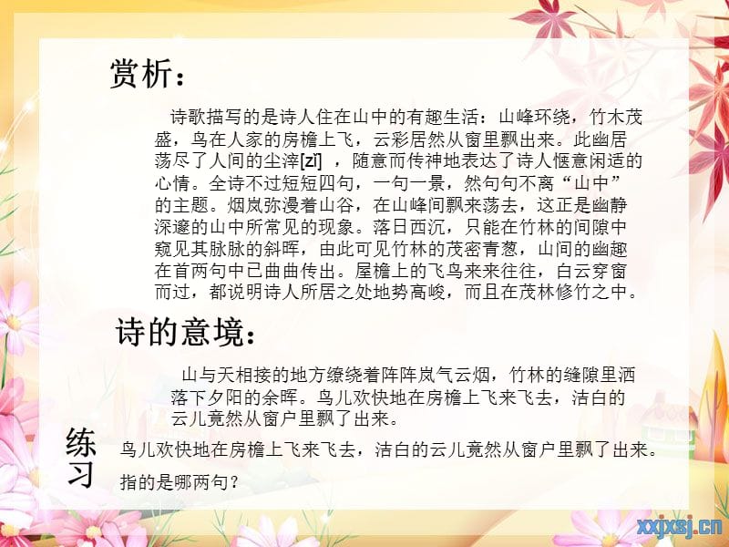 《课后古诗词十首》PPT课件.ppt_第3页